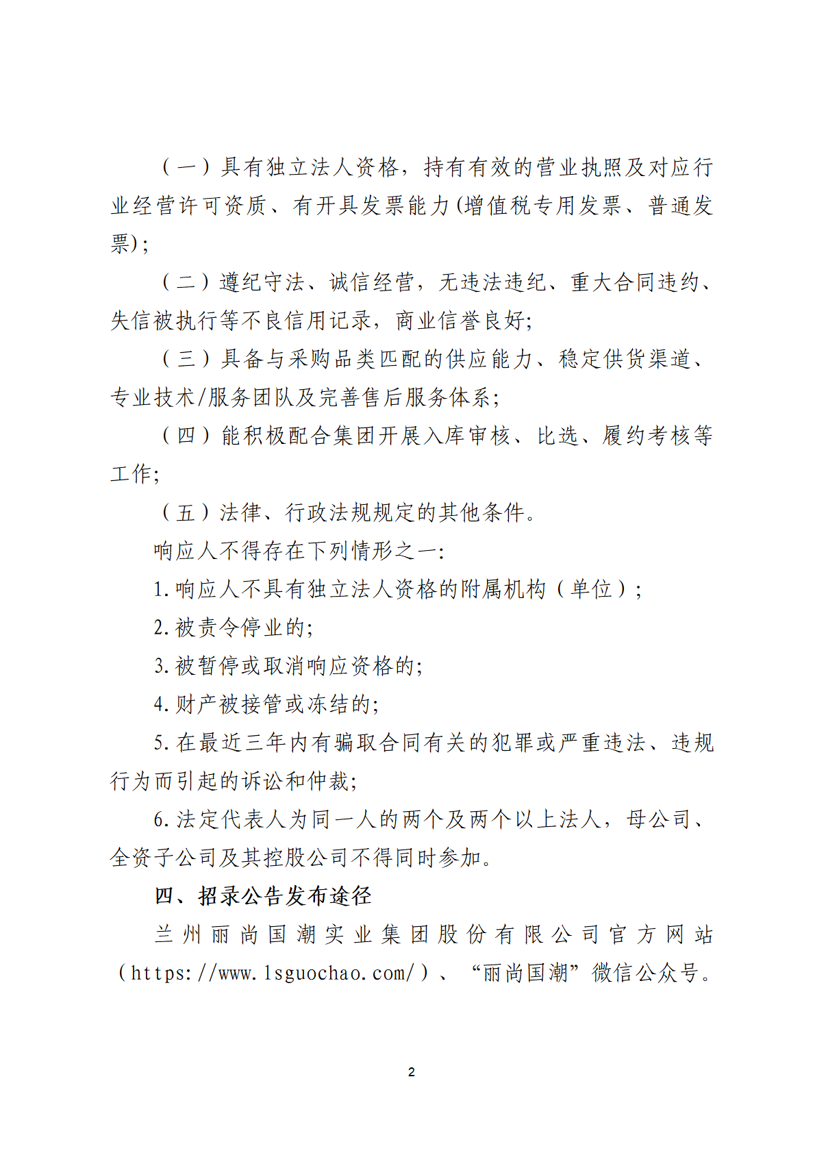 丽尚国潮服务类、商品类等单位招录公告 0709日版本_02(1).png